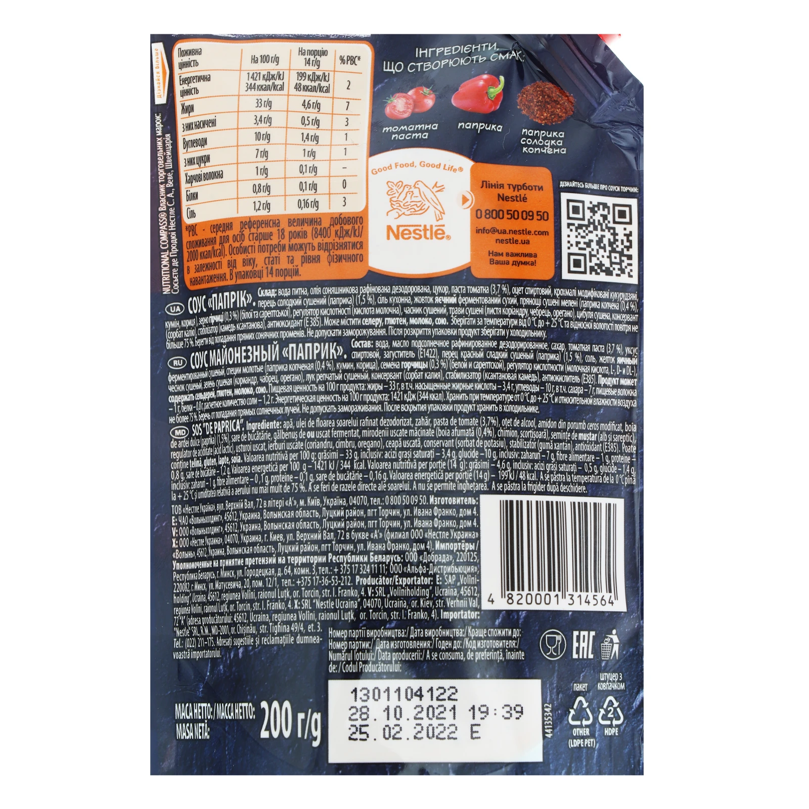 Соус Торчин Папрік з копченою паприкою 200г Фото №:3