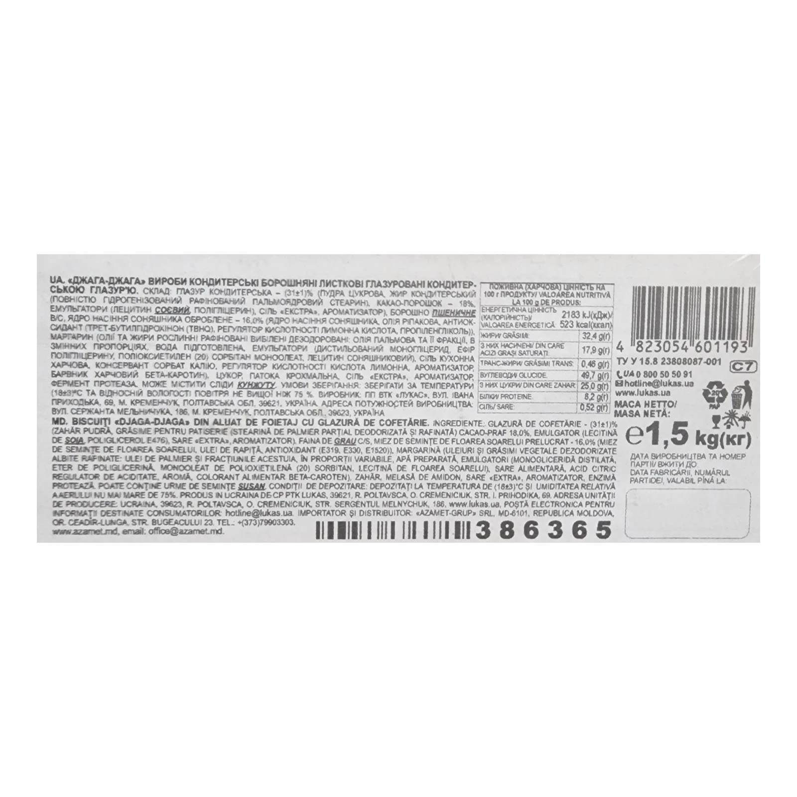 Печиво Лукас листкове Джага-Джага глазуроване Фото №:2