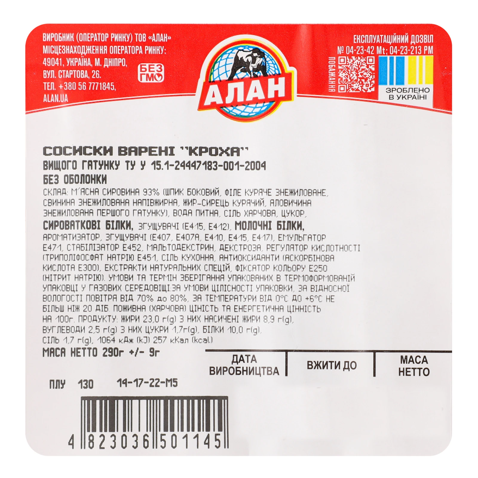 Сосиски Алан Кроха варені вищий ґатунок 290г Фото №:3