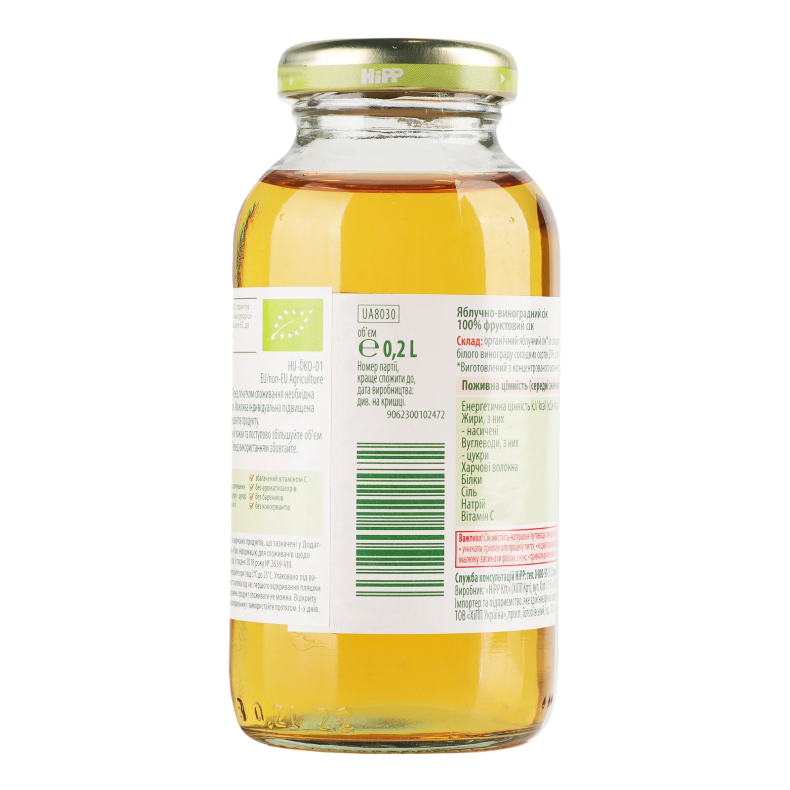 Сік Hipp Organic яблучно-виноградний для дітей від 4-х місяців 200мл Фото №:2