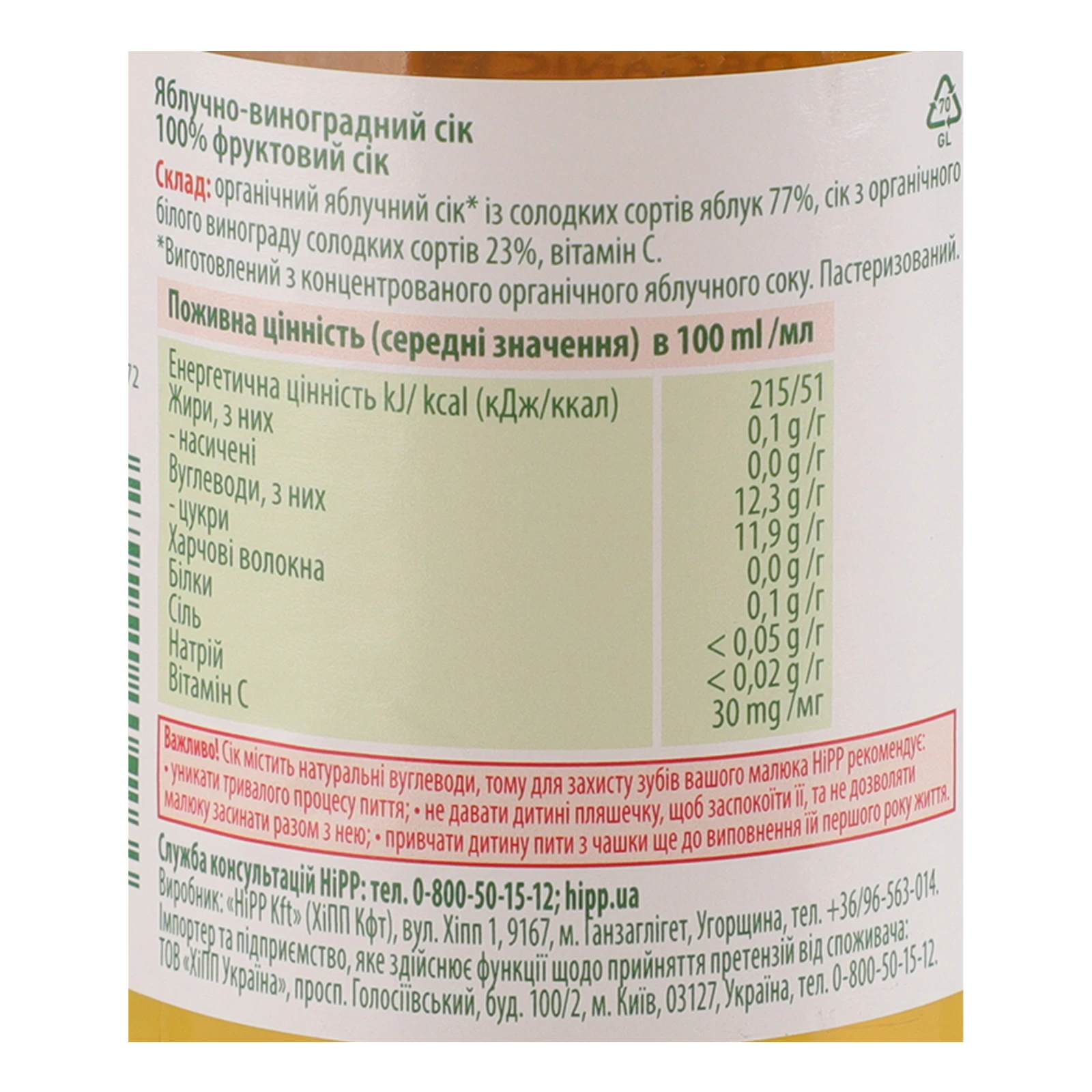 Сік Hipp Organic яблучно-виноградний для дітей від 4-х місяців 200мл Фото №:3
