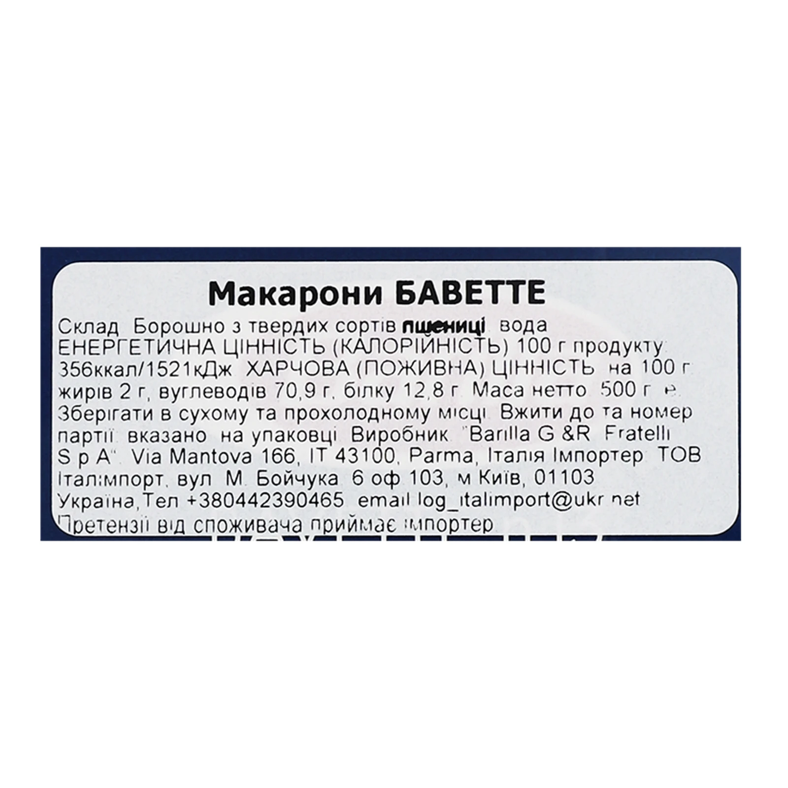 Макаронні вироби Barilla з твердих сортів пшениці Bavette №13 500г Фото №:3