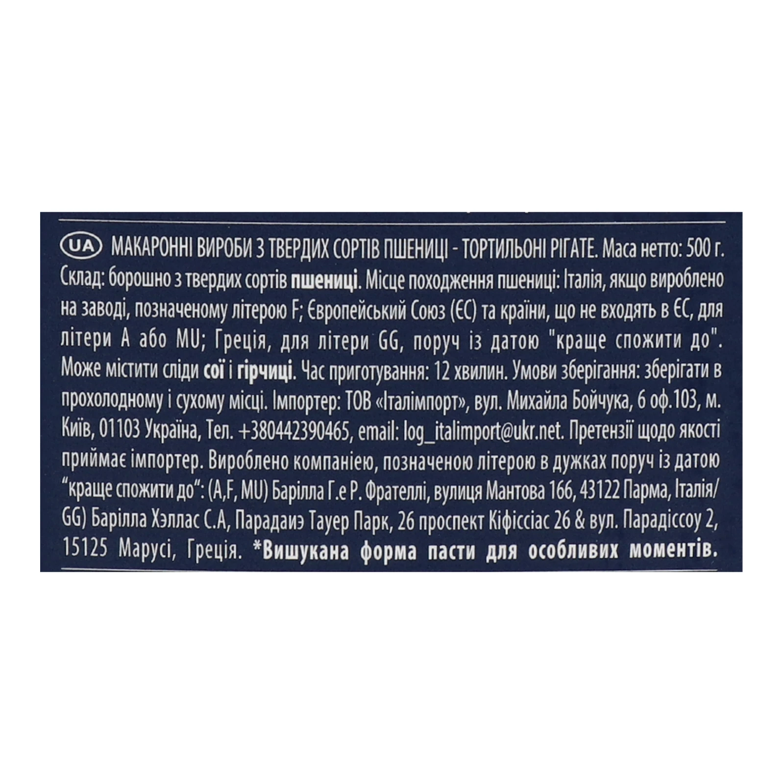 Макаронні вироби Barilla з твердих сортів пшениці Тortiglioni Rigati №283 500г Фото №:3