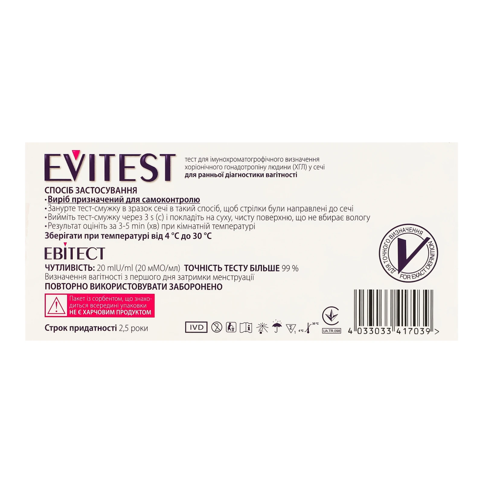 Тест-смужка для визначення вагітності Evitest One фото 2
