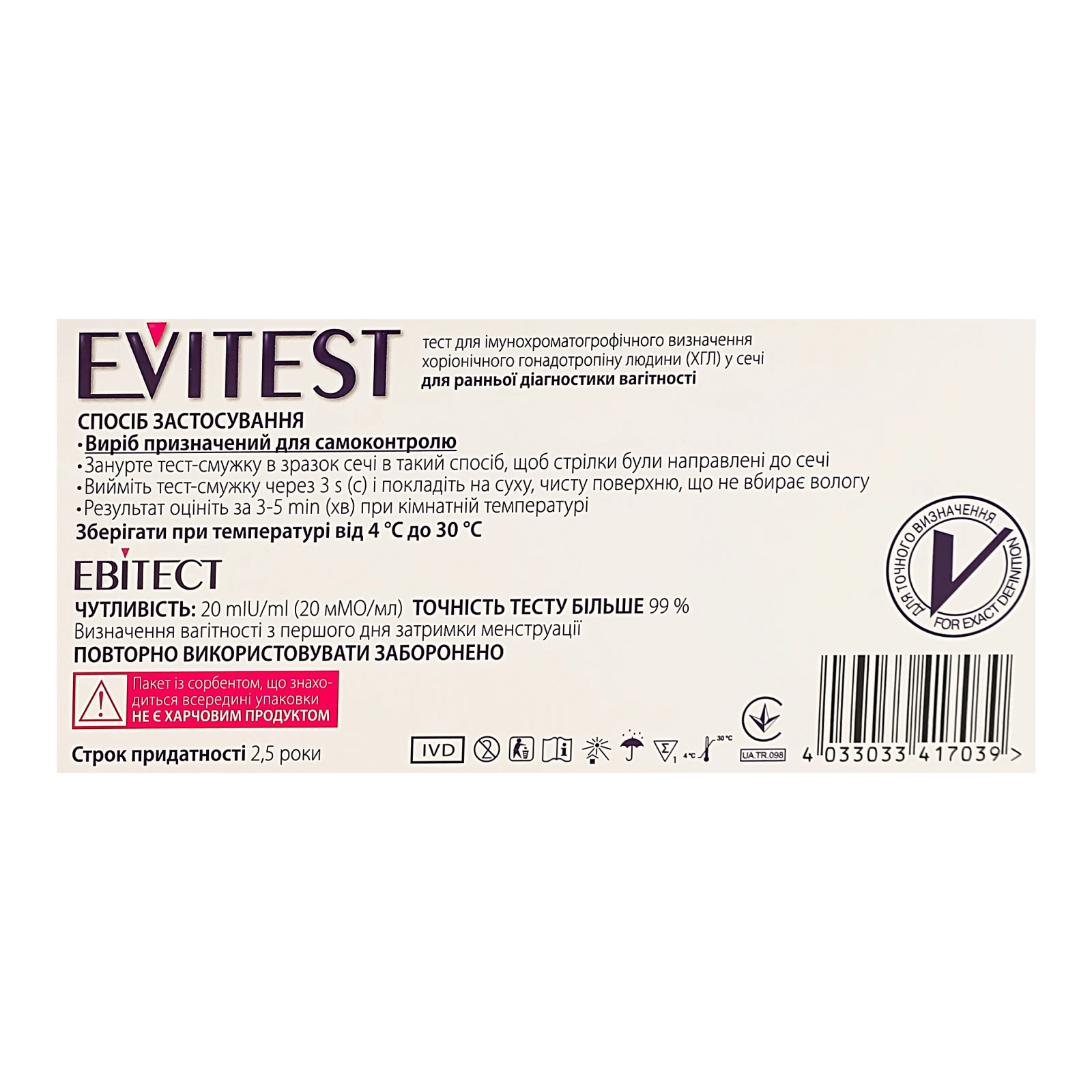 Тест-смужка для визначення вагітності Evitest One Фото №:3