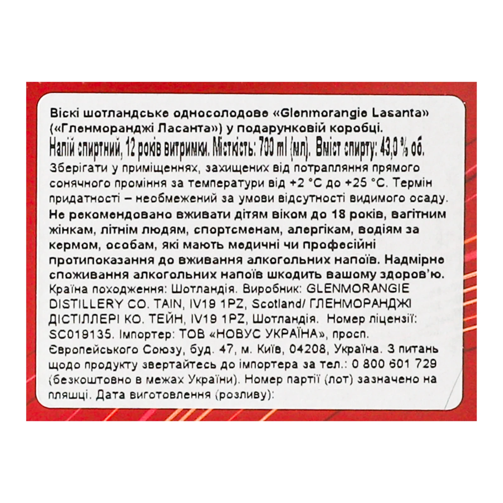 Віскі Glenmorangie Lasanta 12 років шотландське односолодове 43% 0.7л Фото №:3