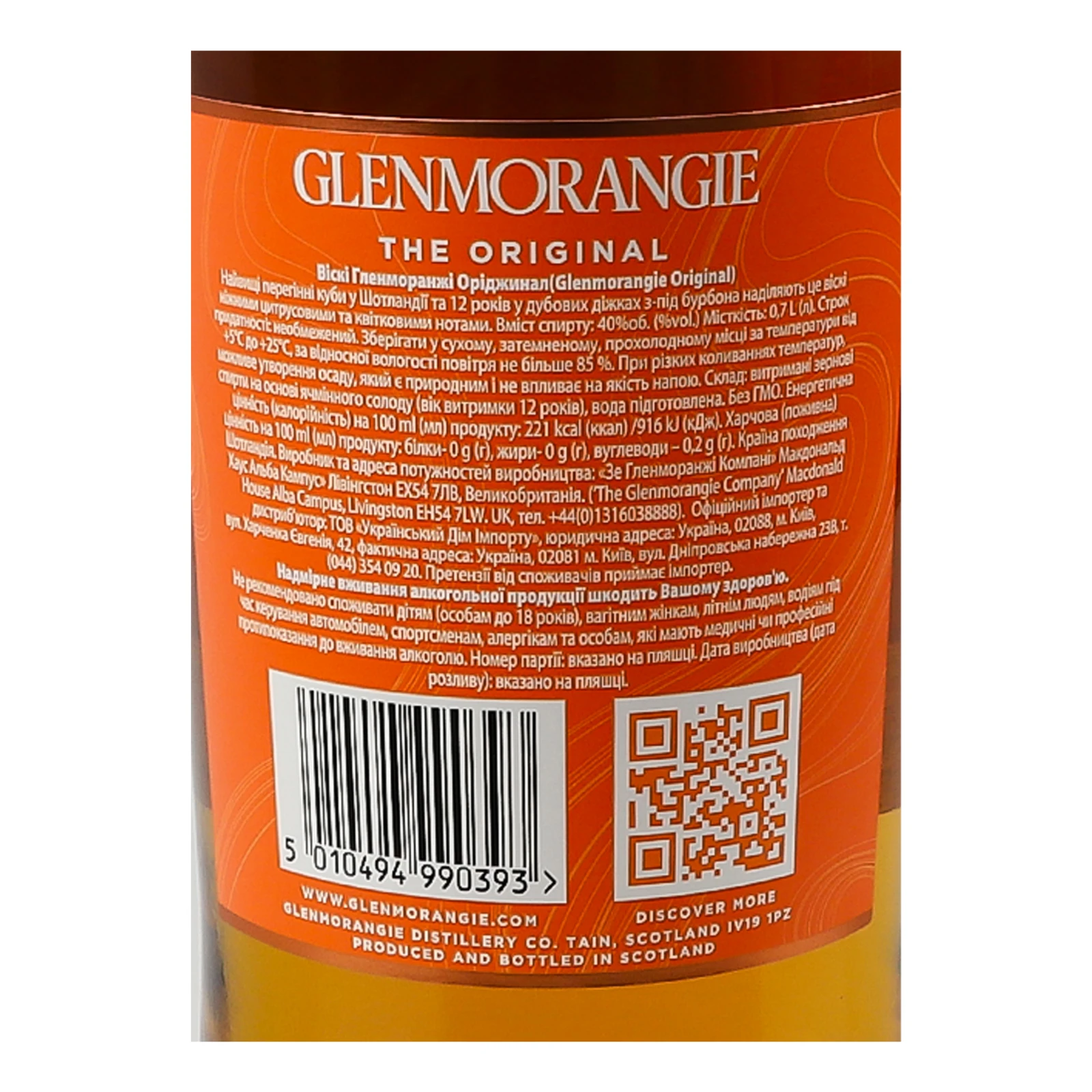 Віскі Glenmorangie The Original 40% 0.7л Фото №:3