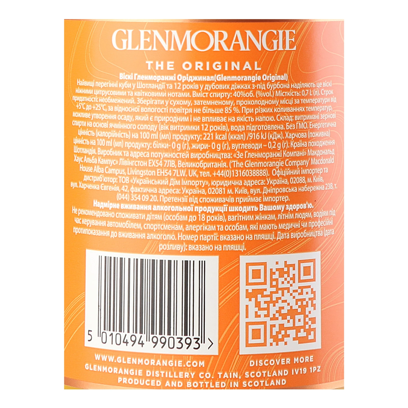 Віскі Glenmorangie The Original 40% 0.7л Фото №:3