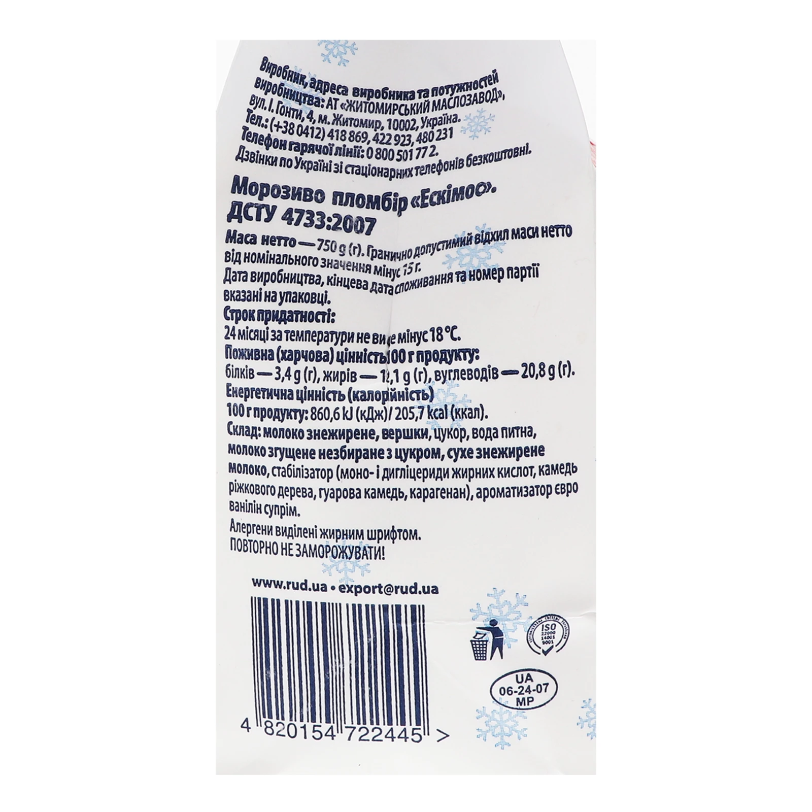 Морозиво Рудь Ескімос пломбір 750г Фото №:3