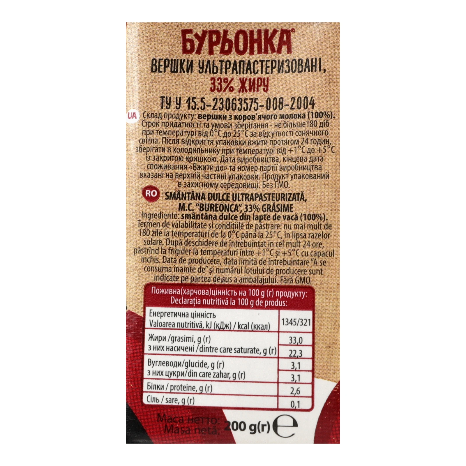Вершки Бурьонка ультрапастеризовані 33% 200г Фото №:3