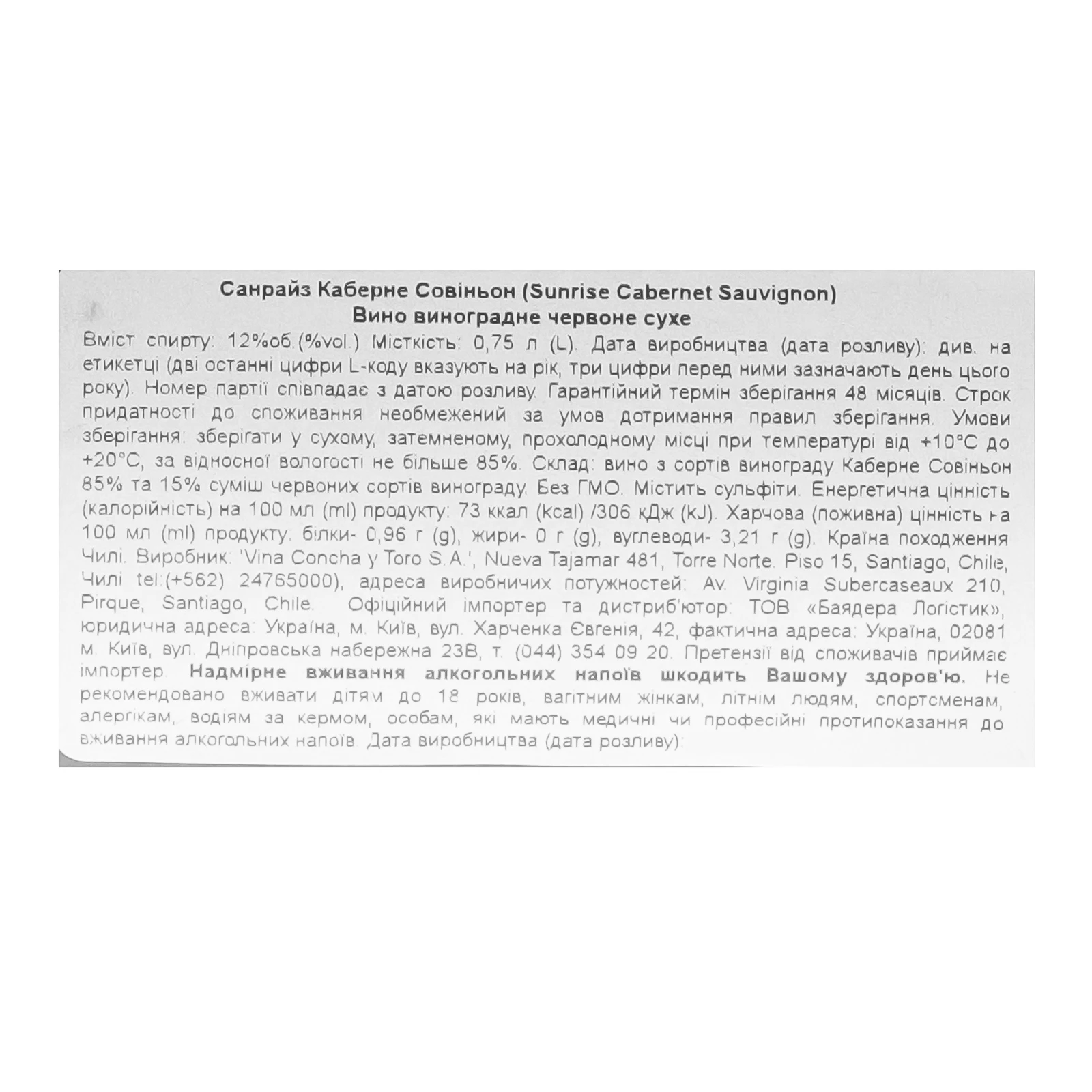Вино Sunrise Каберне Совіньйон червоне сухе 12% 0.75л Фото №:3