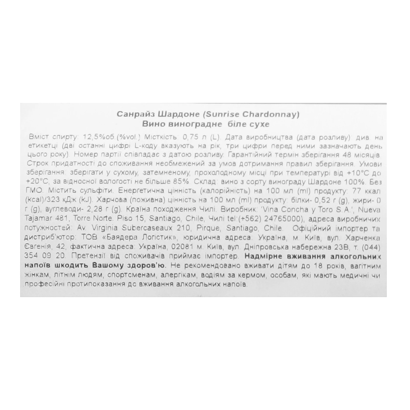 Вино Sunrise Шардоне біле сухе 12.5% 0.75л фото 3