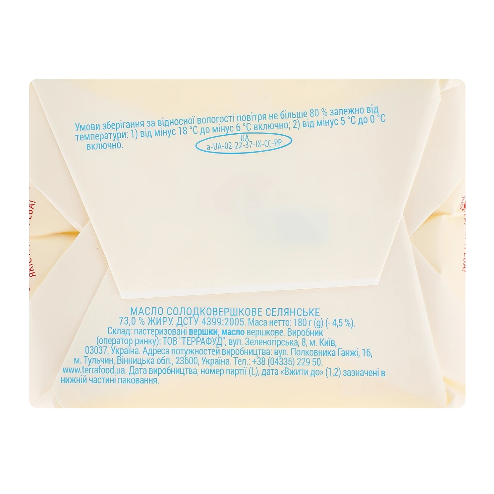 Масло Ферма Селянське солодковершкове 73% 180г Фото №:2