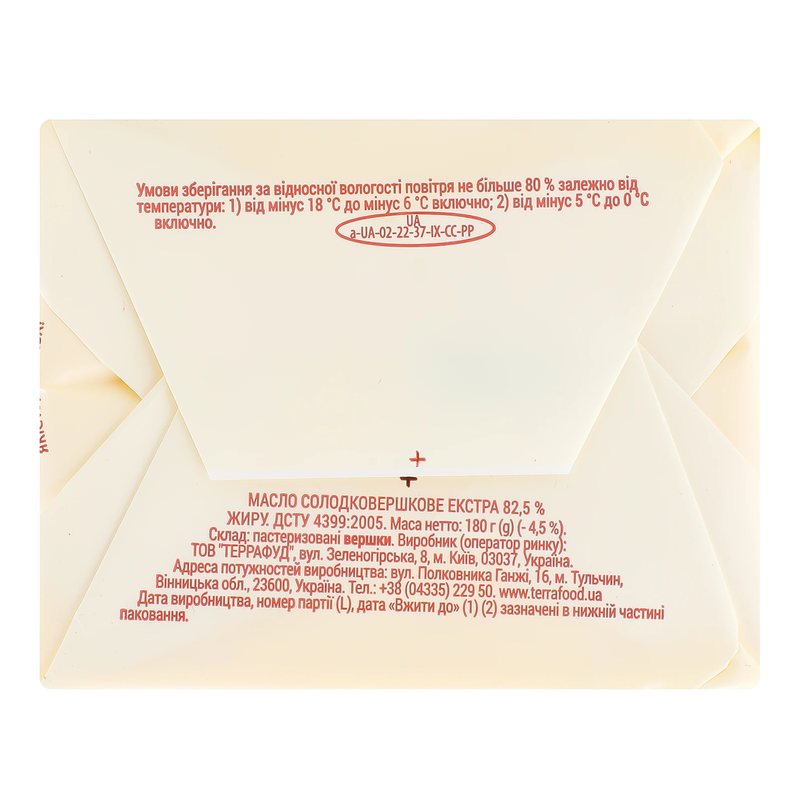 Масло Ферма Екстра солодковершкове 82.5% 180г Фото №:2