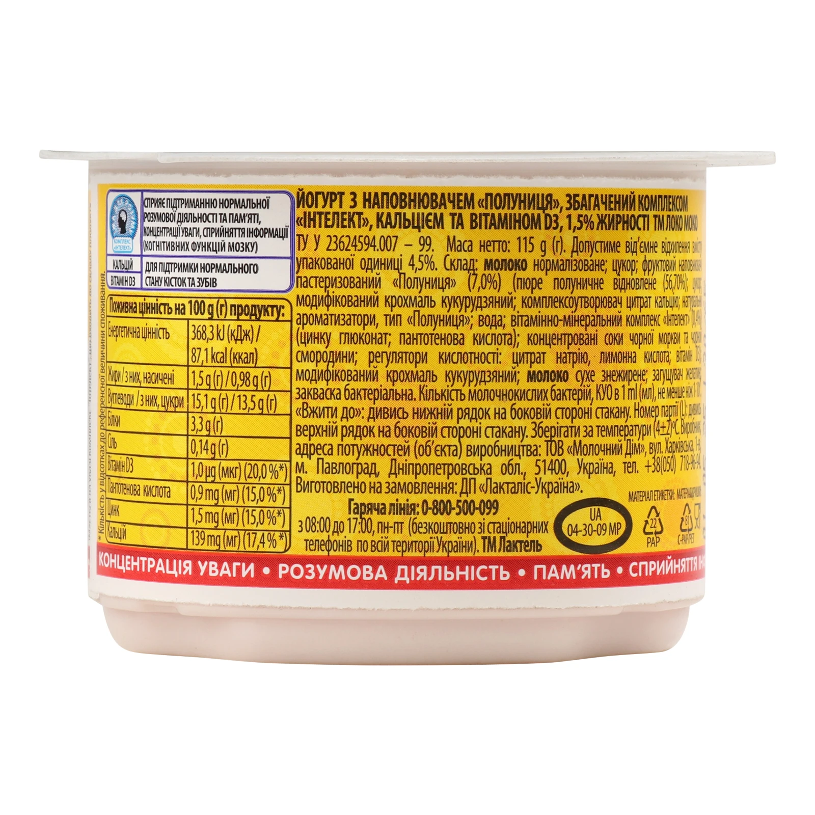 Йогурт Локо Моко збагачений комплексом Інтелект, кальцієм та вітаміном D3 Полуниця 1.5% 115г Фото №:2