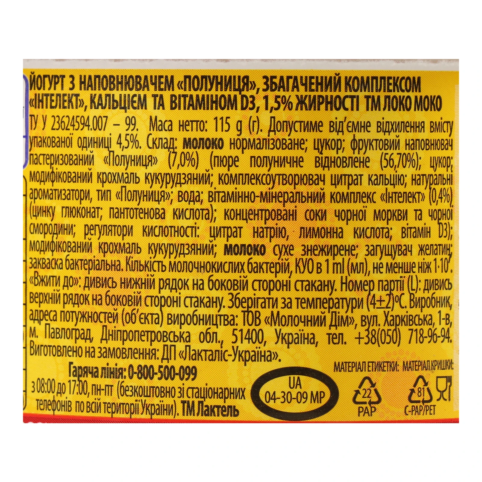 Йогурт Локо Моко збагачений комплексом Інтелект, кальцієм та вітаміном D3 Полуниця 1.5% 115г Фото №:3