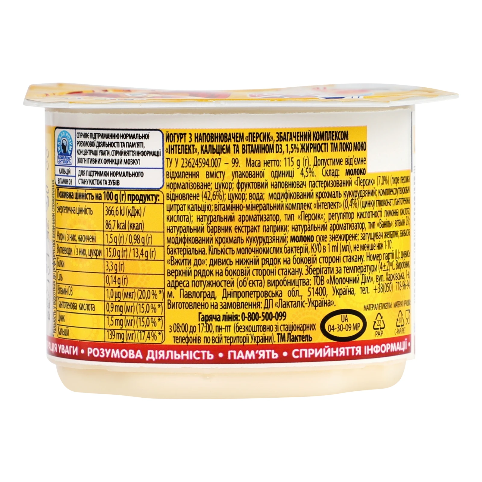 Йогурт Локо Моко збагачений комплексом Інтелект, кальцієм та вітаміном D3 Персик 1.5% 115г Фото №:2