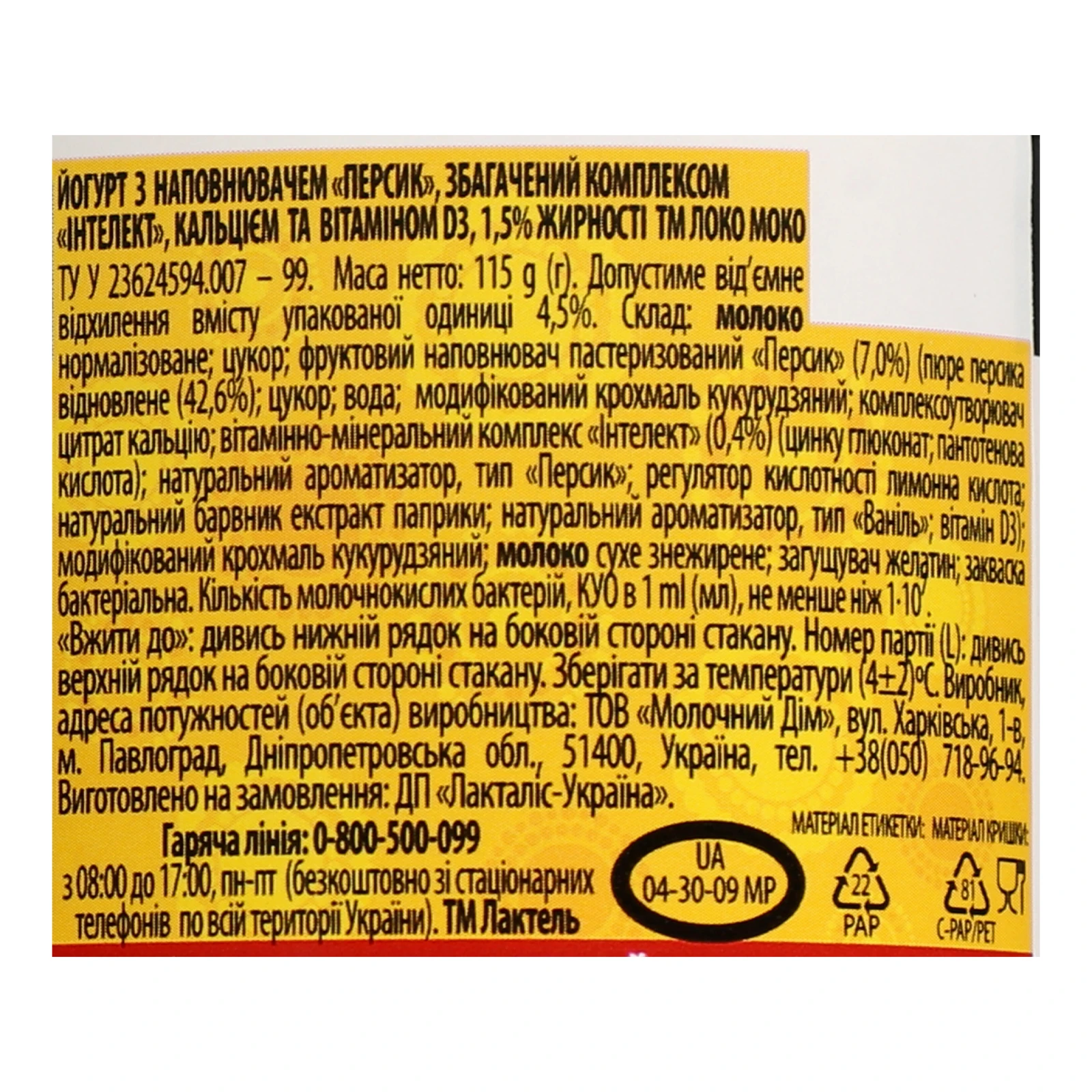 Йогурт Локо Моко збагачений комплексом, кальцієм та вітаміном D3 Персик 1.5% 115г Фото №:3