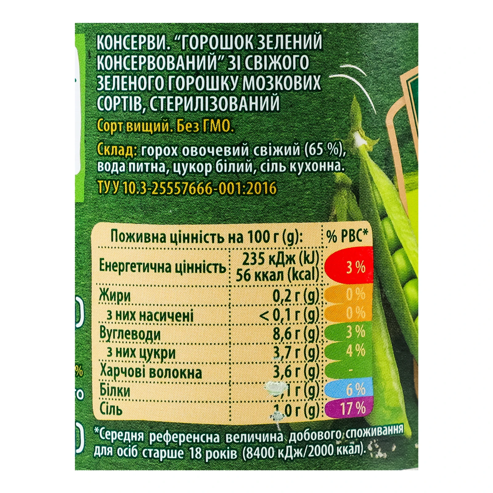 Горошок Верес зелений консервований 200г Фото №:3