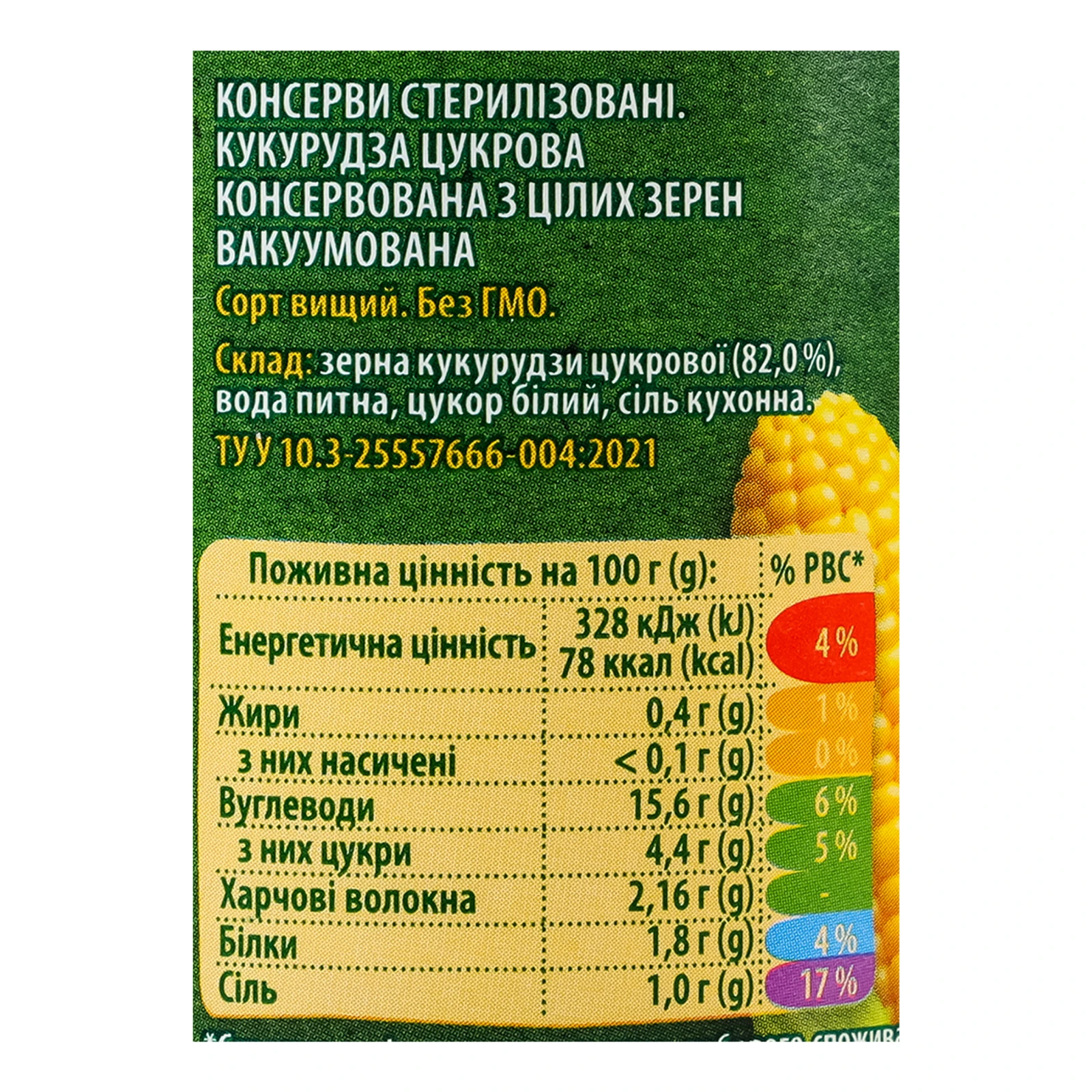 Кукурудза Верес цукрова з цілих зерен консервована стерилізована вакуумована 170г Фото №:3