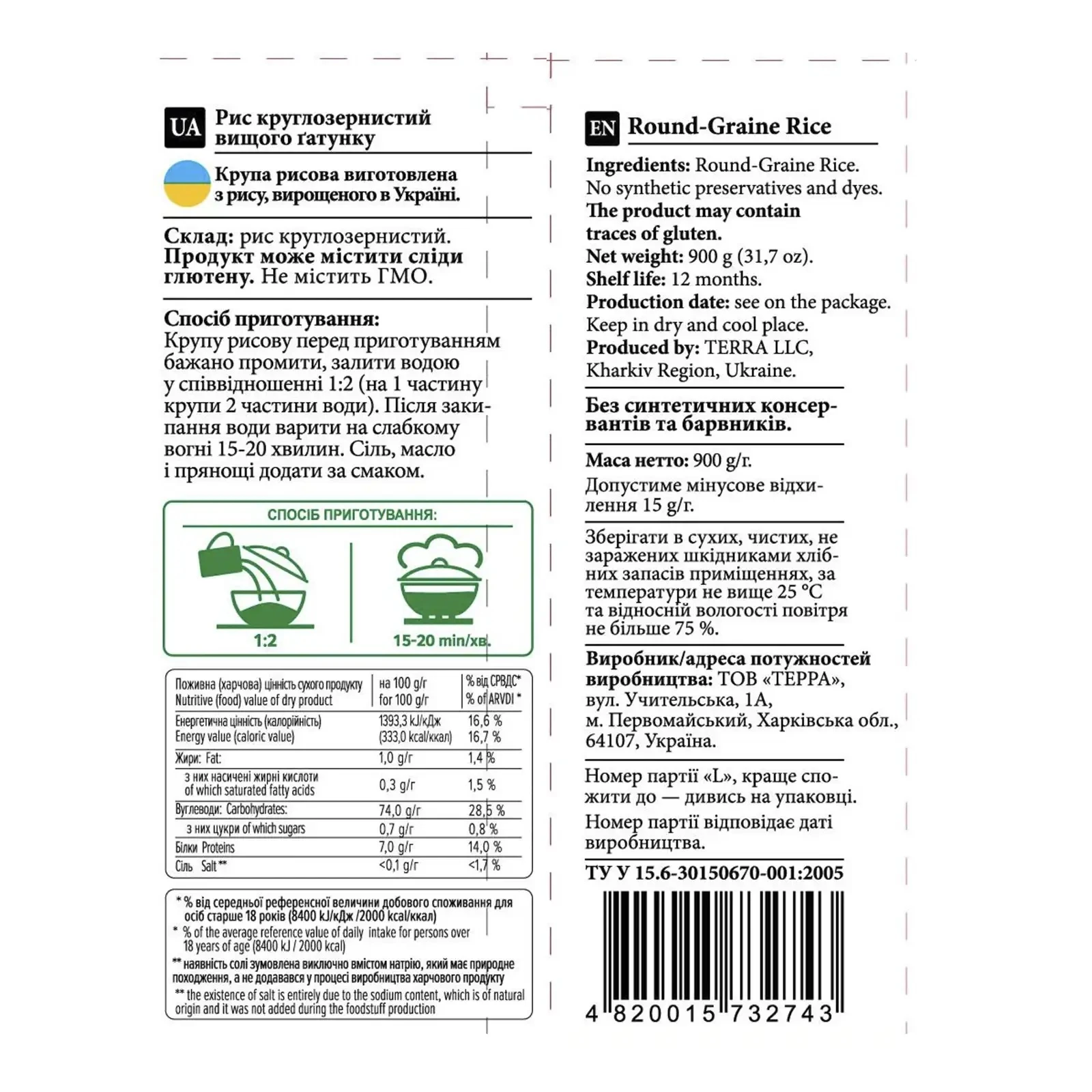 Рис Терра круглозернистий вищого гатунку 900г Фото №:2
