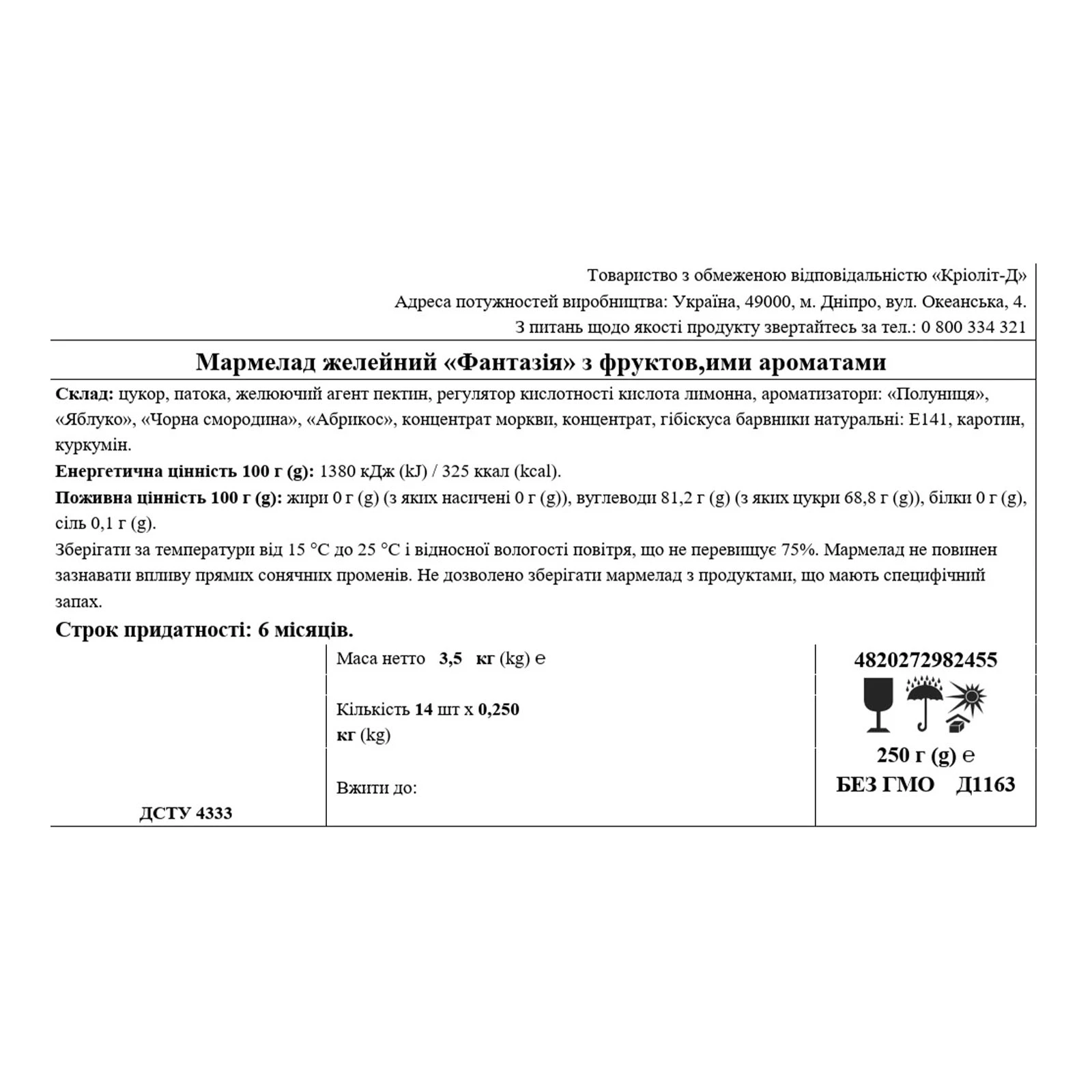 Мармелад Кlіm Fantazy з фруктовими ароматами 250г Фото №:2