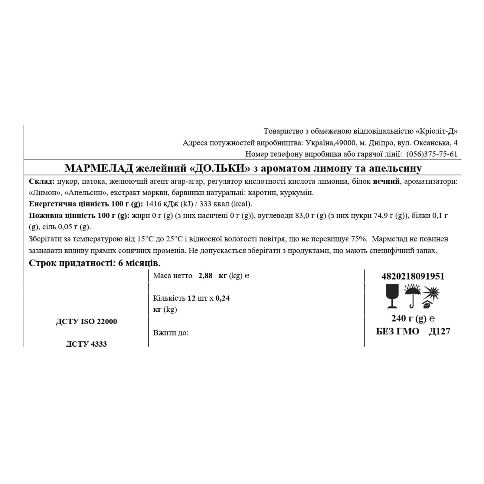 Мармелад Кlіm Дольки з ароматом лимону та апельсину 240г Фото №:2