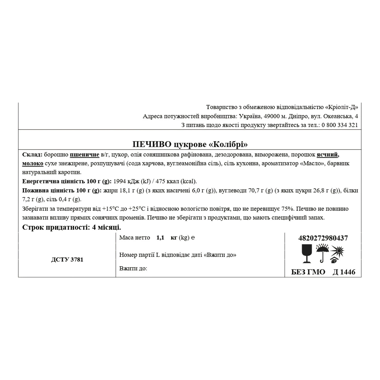 Печиво Кlіm цукрове Колібрі Фото №:2