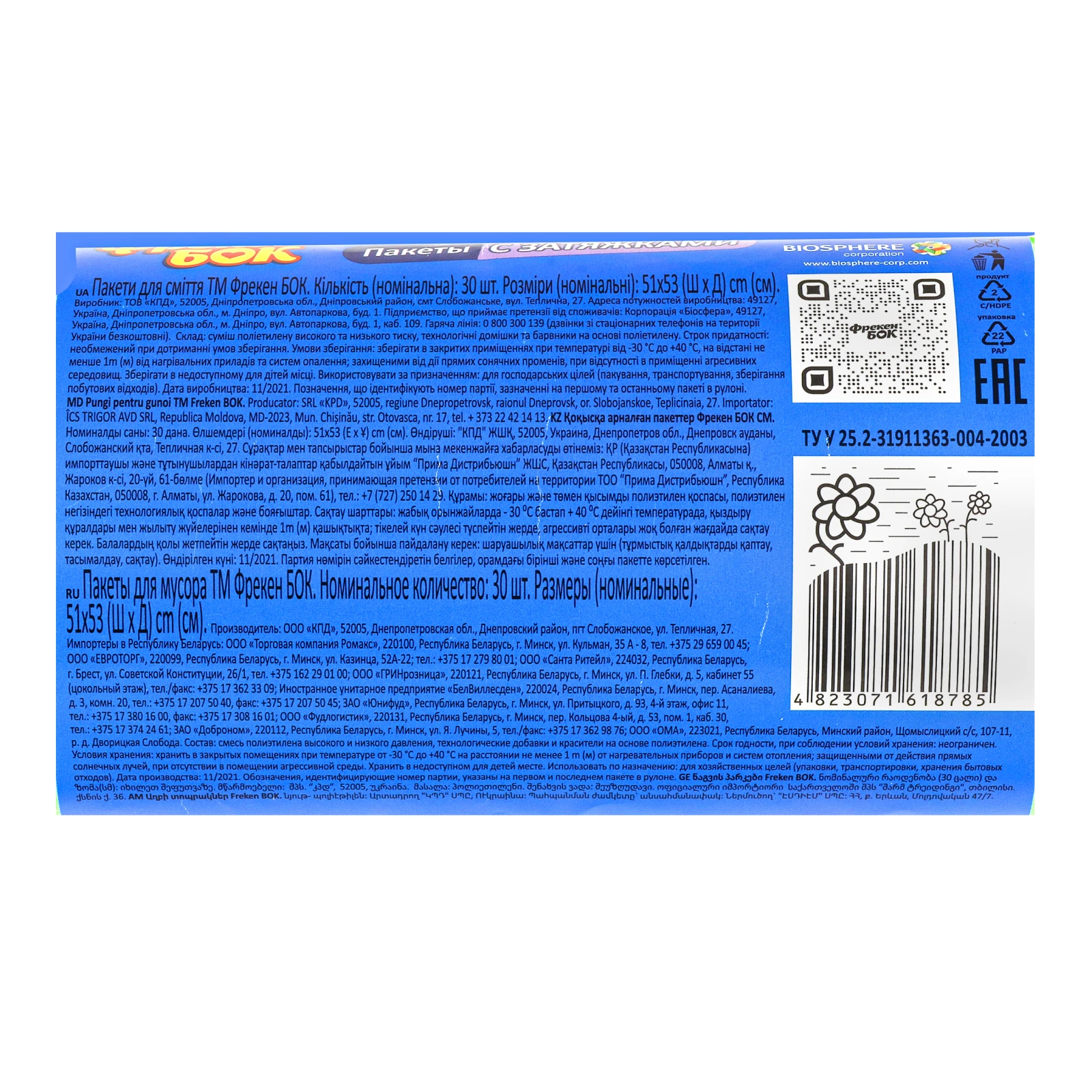 Пакети для сміття Фрекен Бок з затяжками 51х53см 35л 30шт Фото №:3