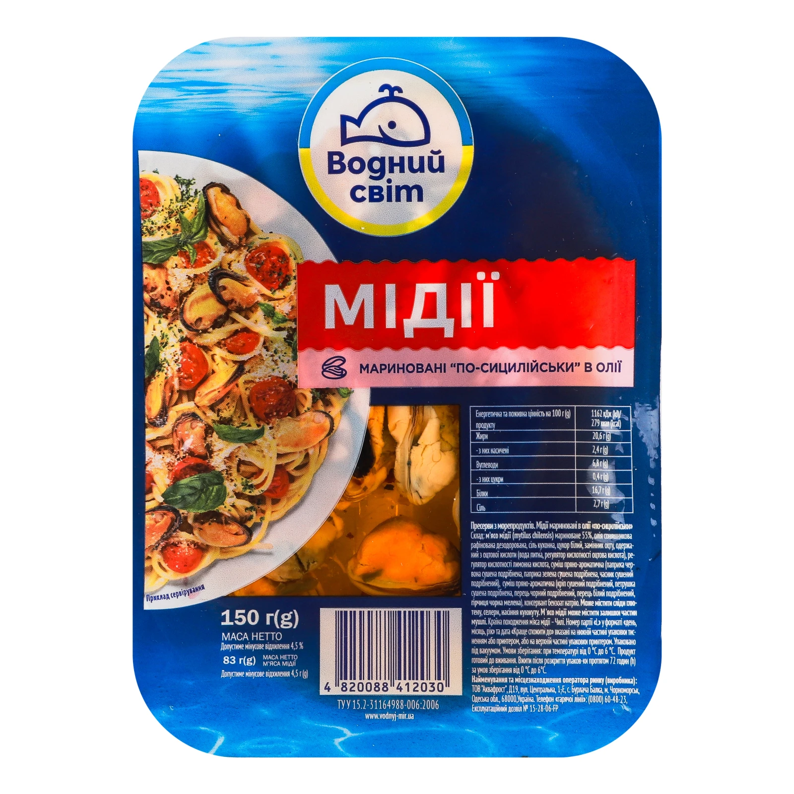 Мідії Водний світ По-сицилійські мариновані в олії 150г Фото №:1