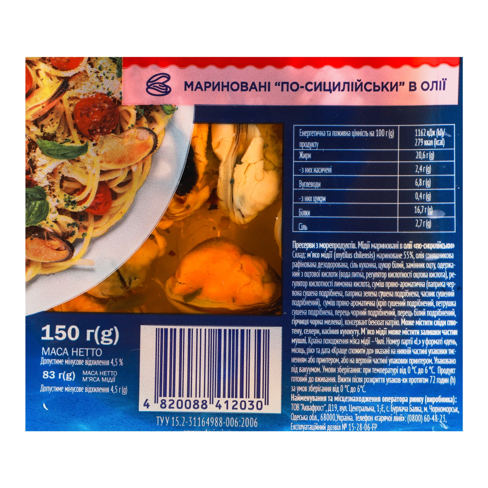 Мідії Водний світ По-сицилійські мариновані в олії 150г Фото №:3