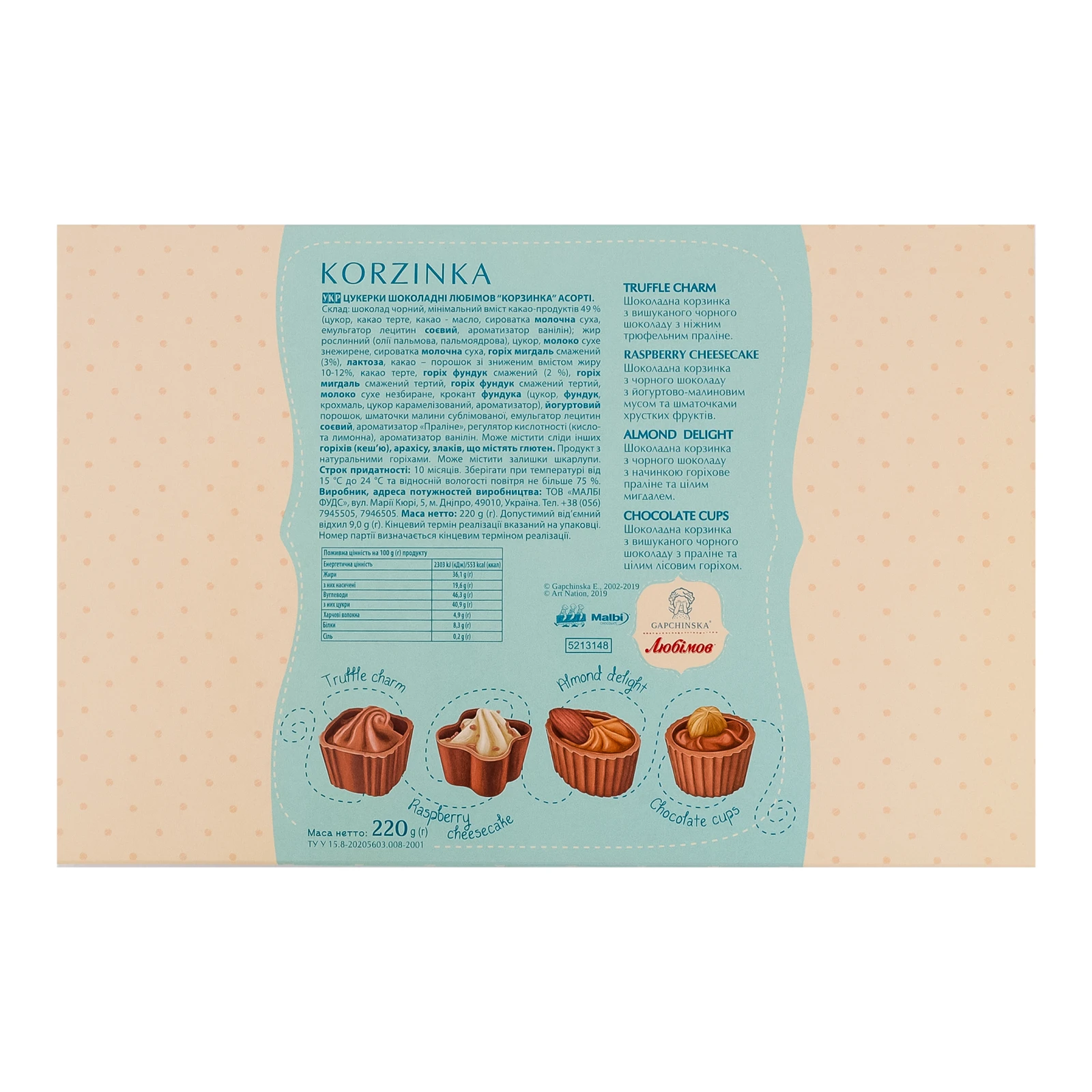 Цукерки Любімов Gapchinska Korzinka шоколадні асорті 220г Фото №:2