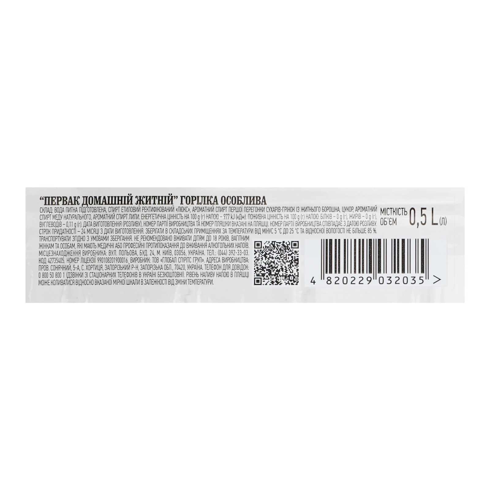 Горілка Первак Домашній житній особлива 40% 0.5л Фото №:3