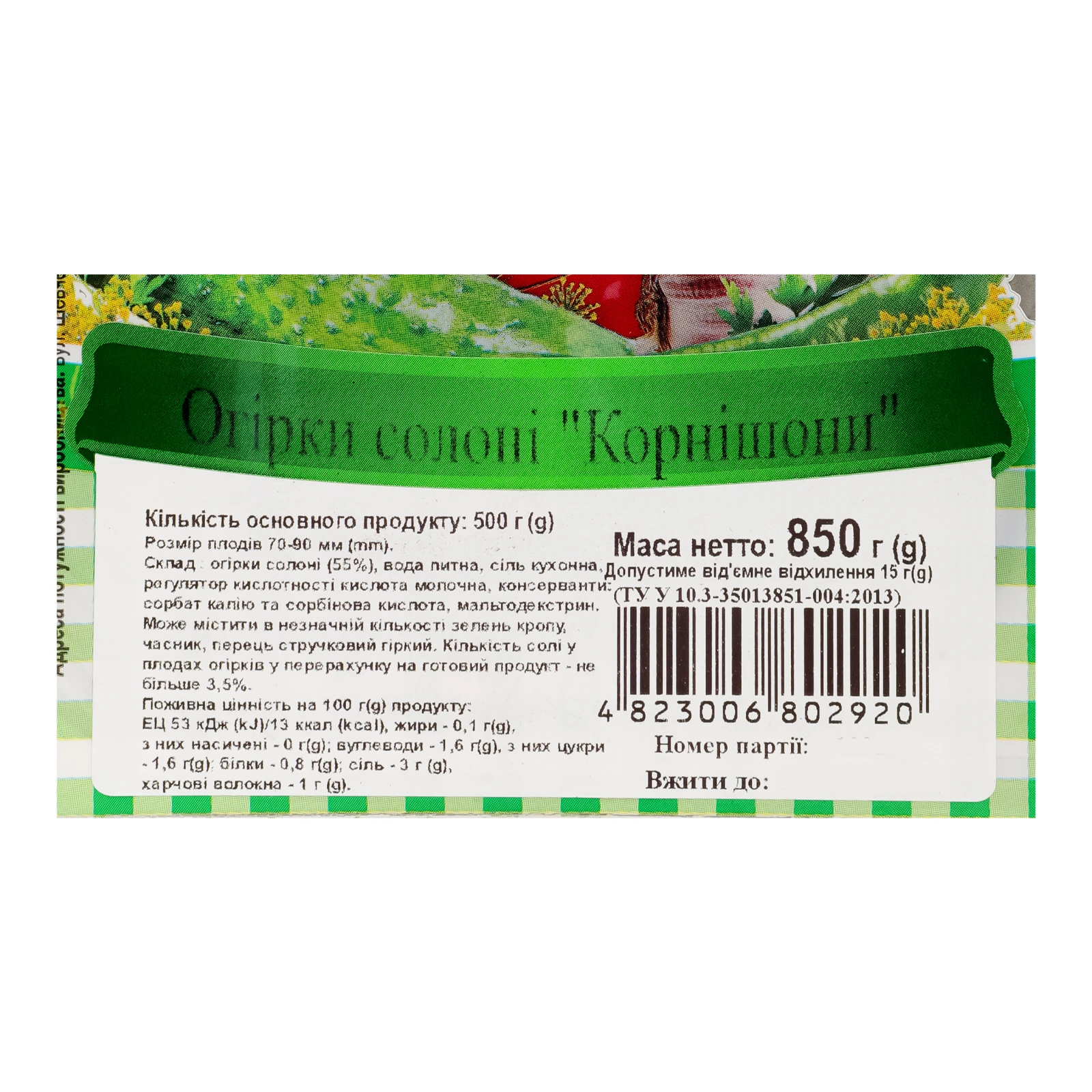 Огірки Грінвіль корнішони солоні 850г Фото №:3