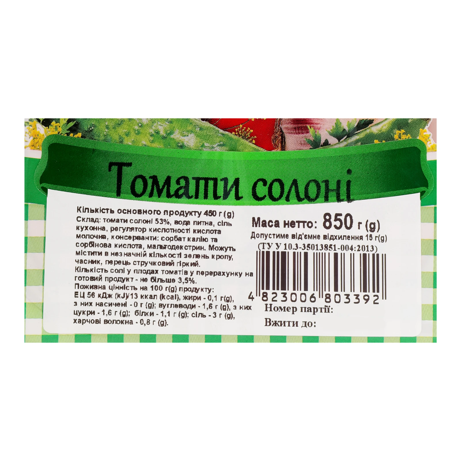 Томати Грінвіль солоні 850г Фото №:3