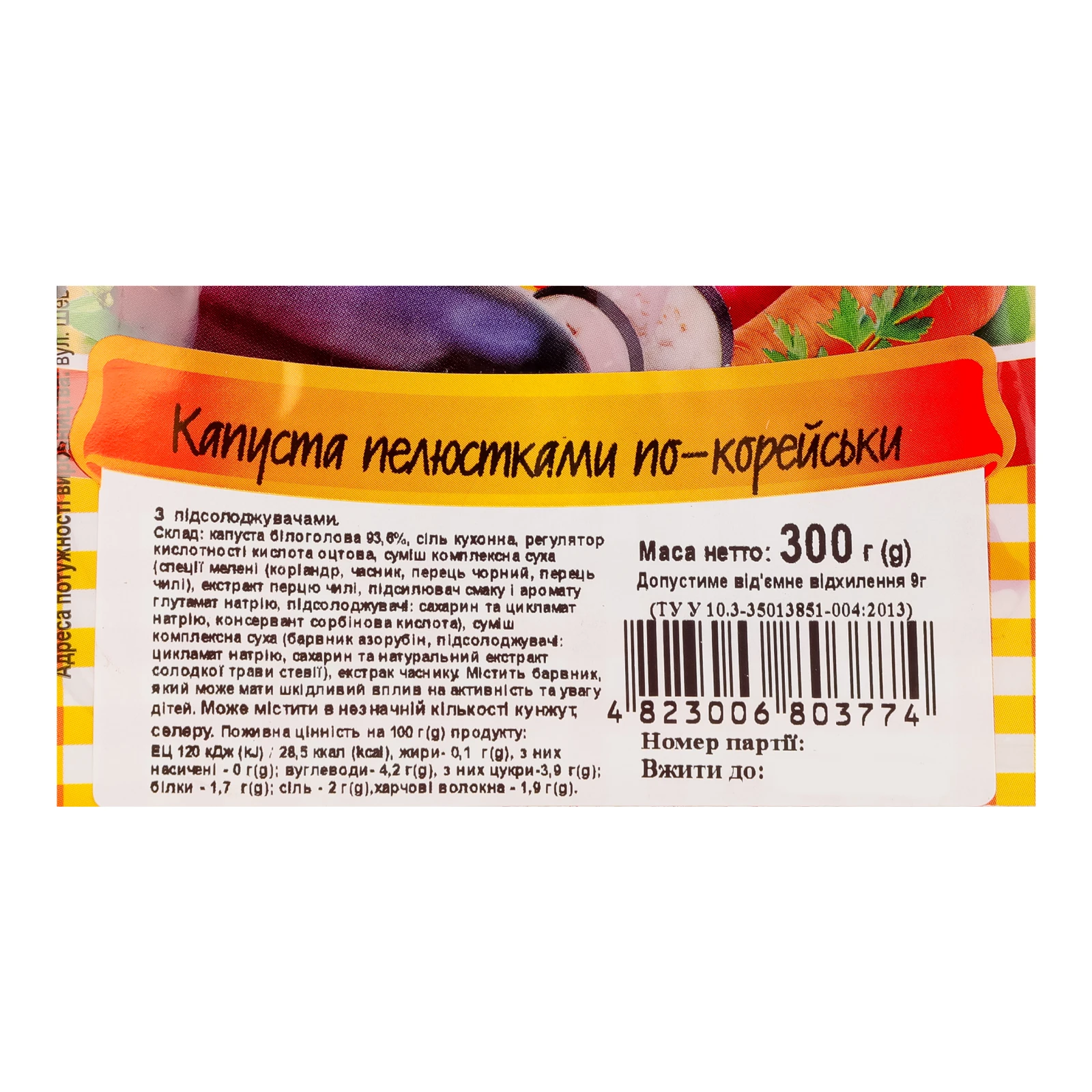 Капуста Грінвіль пелюстками по-корейськи 300г Фото №:3