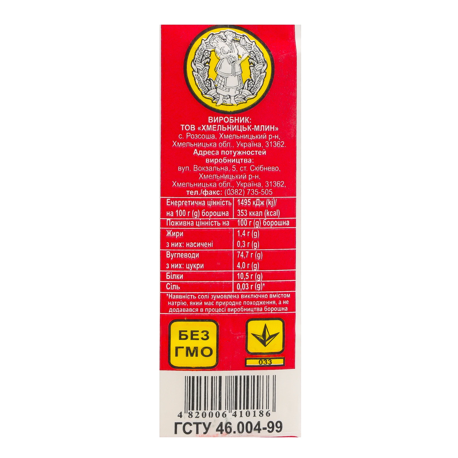 Борошно Богумила пшеничне 1кг Фото №:3