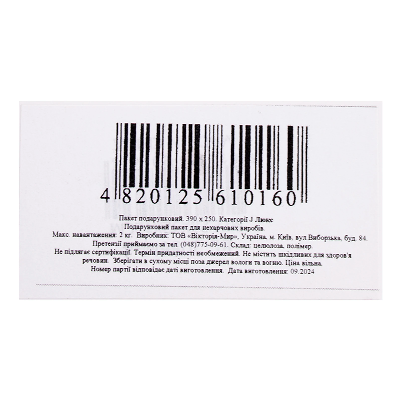 Пакет подарунковий J Люкс 390х250мм Фото №:2
