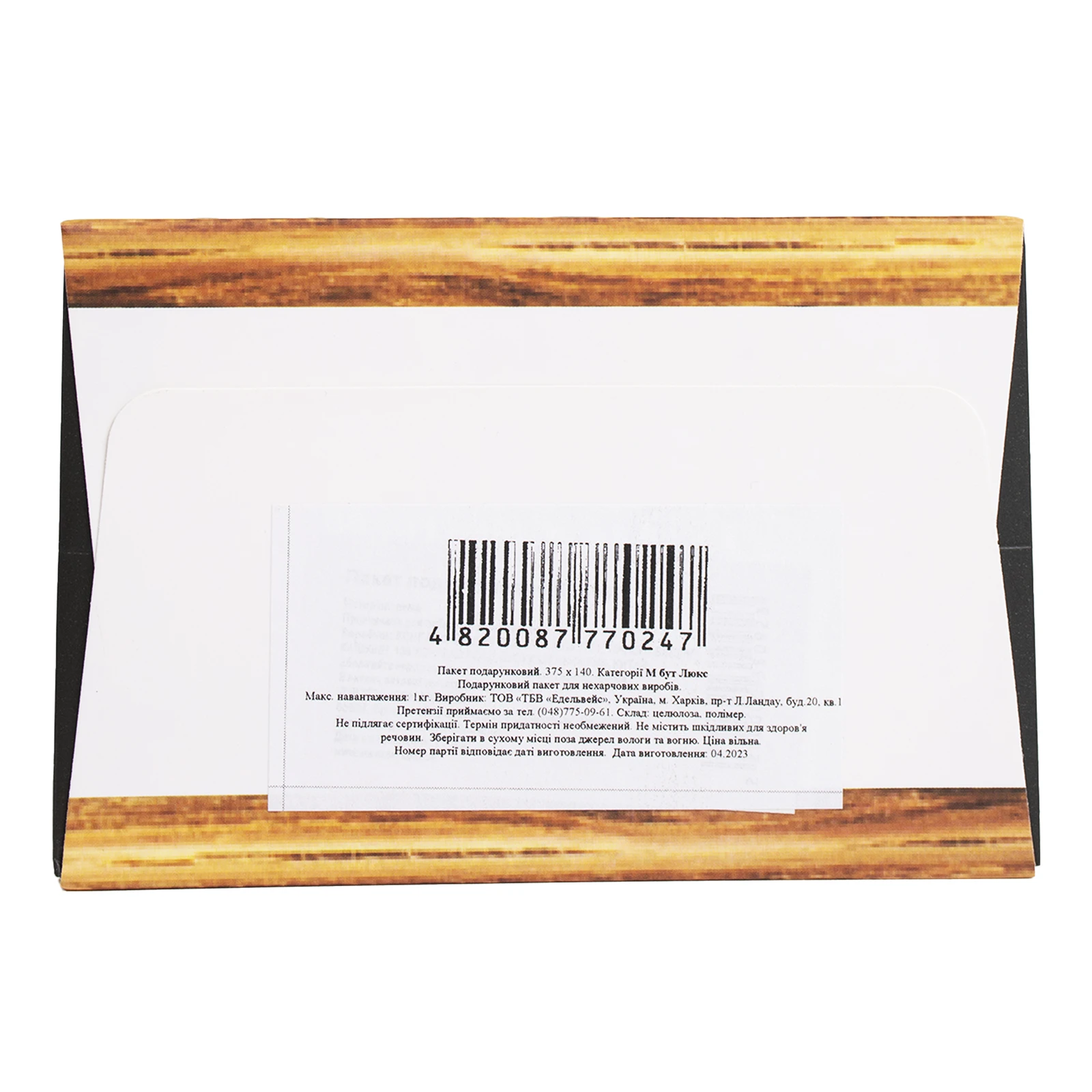 Пакет подарунковий М бут Люкс 375х140мм Фото №:2