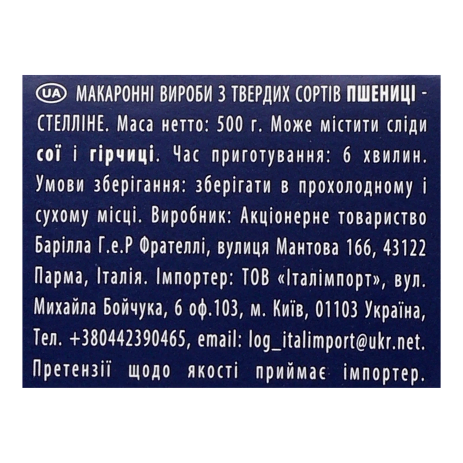 Макаронні вироби Barilla з твердих сортів пшениці Stelline №27 500г Фото №:3