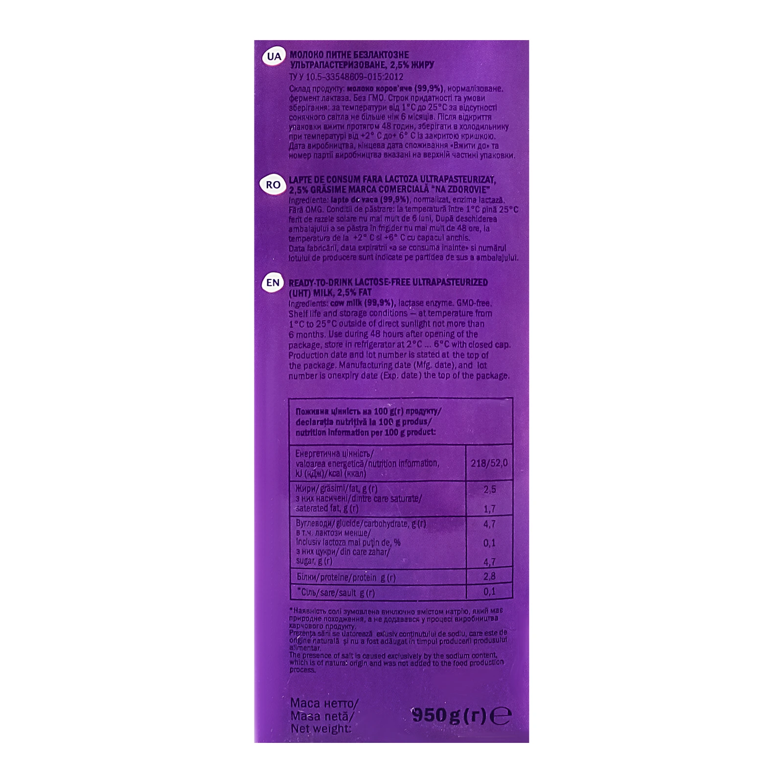 Молоко На здоров'я безлактозне 2.5% 950г Фото №:3