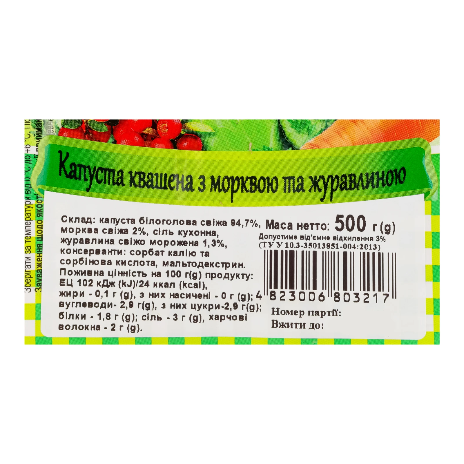 Капуста Грінвіль квашена з морквою та журавлиною 500г Фото №:3