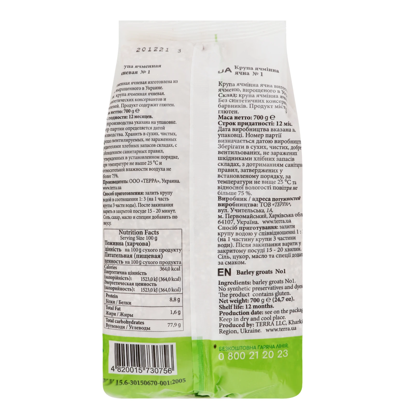 Крупа ячмінна Терра ячна №1 700г Фото №:2