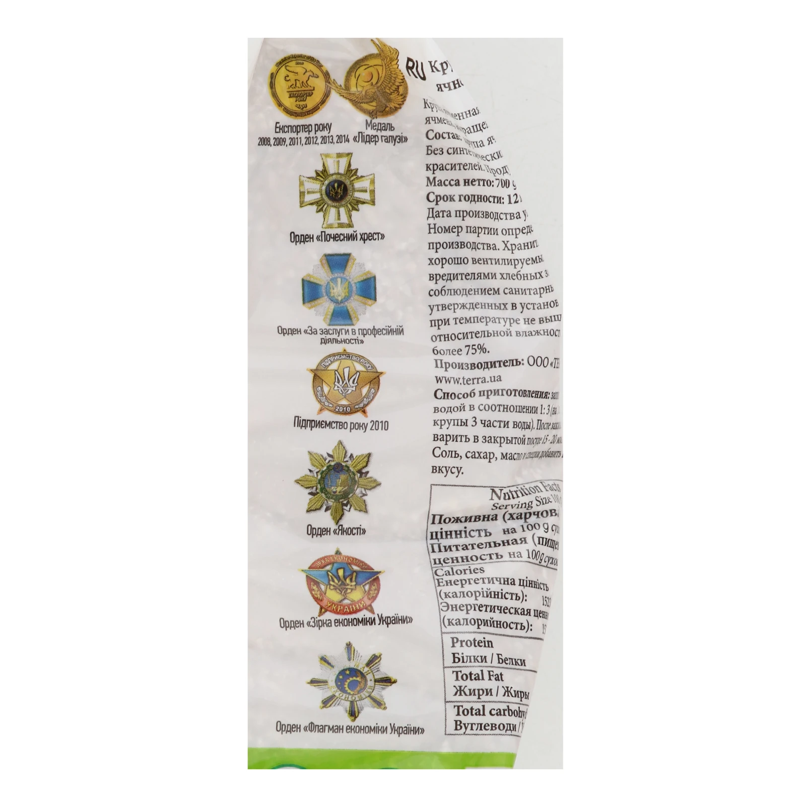 Крупа ячмінна Терра ячна №1 700г Фото №:3