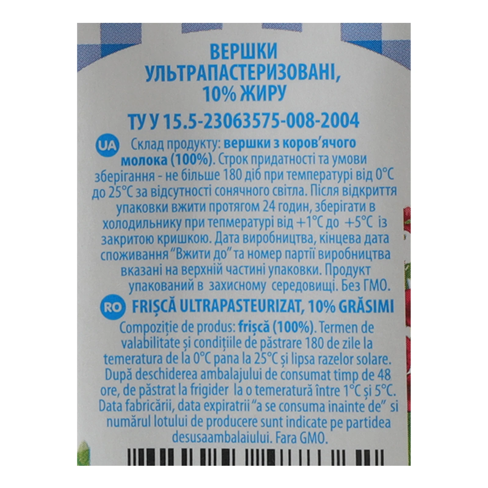 Вершки Селянські ультрапастеризовані 10% 200г Фото №:3