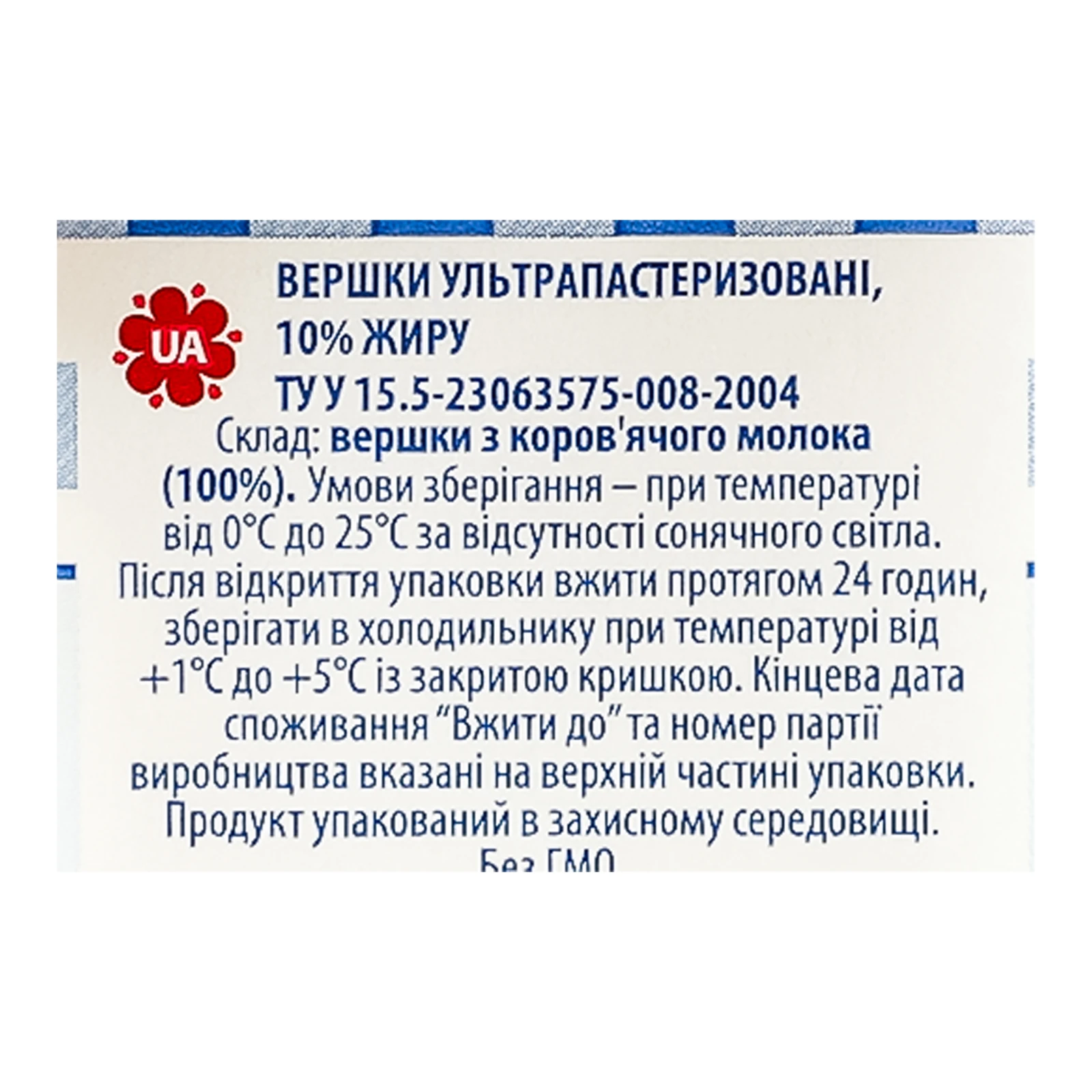 Вершки Селянські ультрапастеризовані 10% 200г Фото №:3