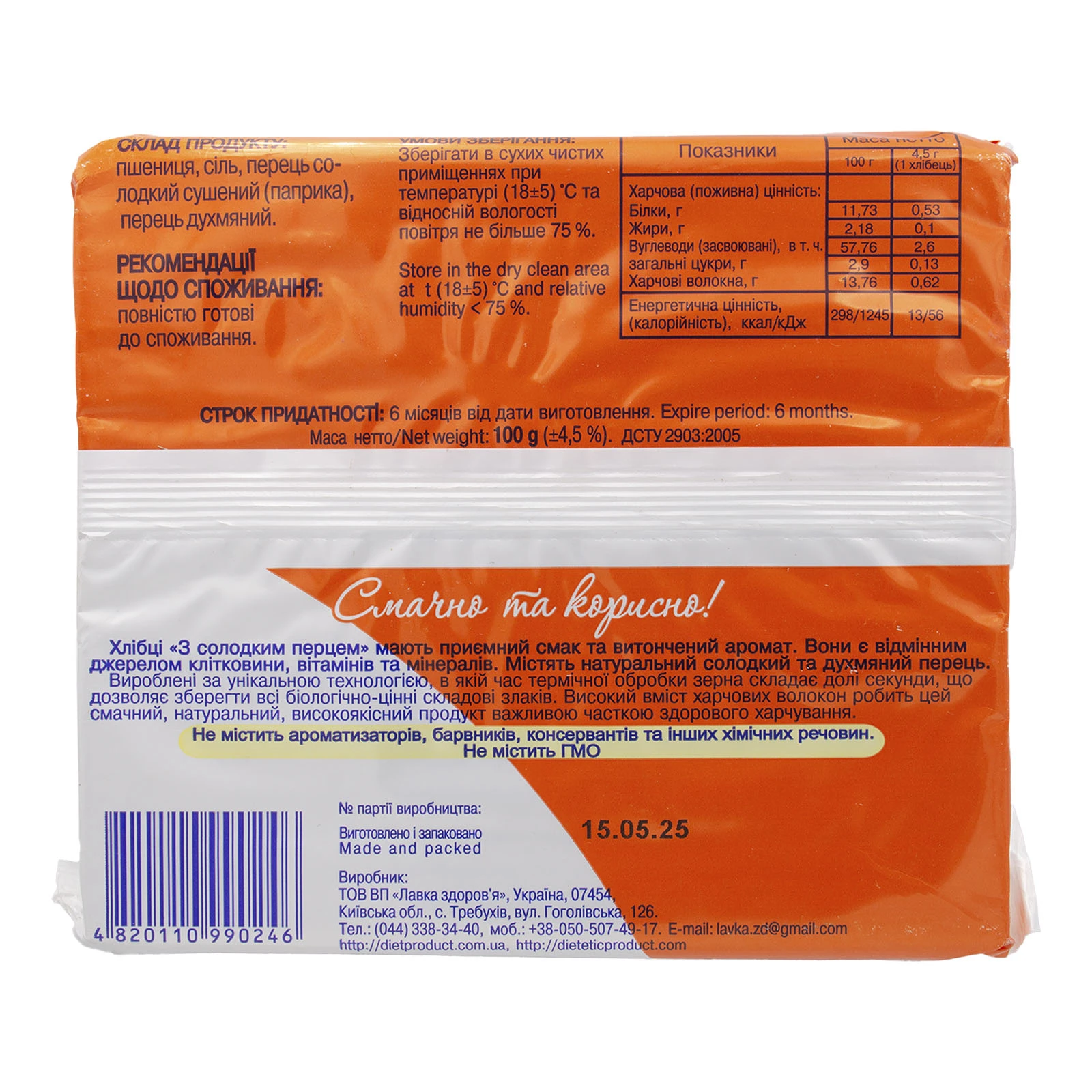 Хлібці Удальці 100г пшеничні солодкий перець Фото №:2