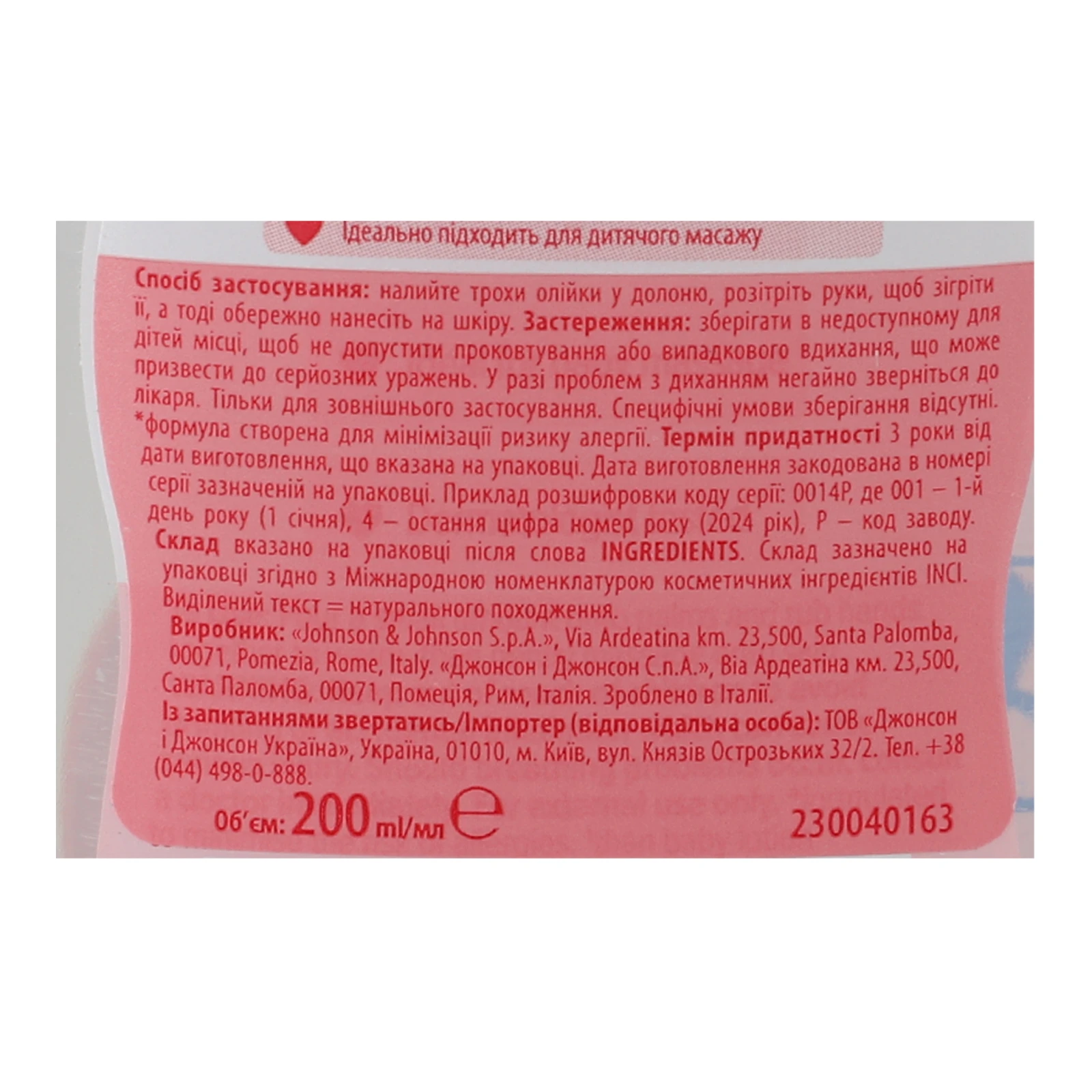 Олія Johnson's дитяча 200мл Фото №:3