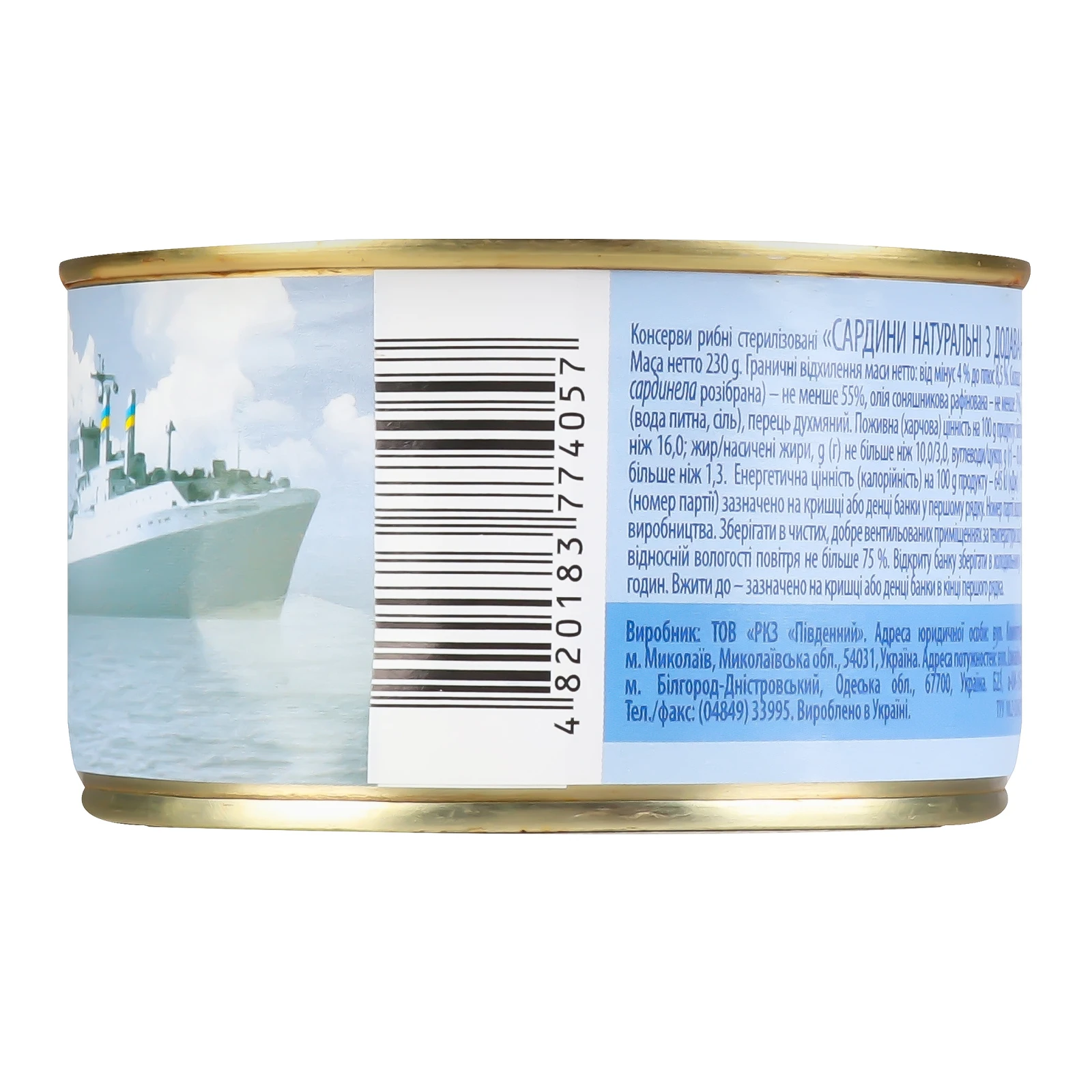 Сардини IRF натуральні з додаванням олії 230г Фото №:2