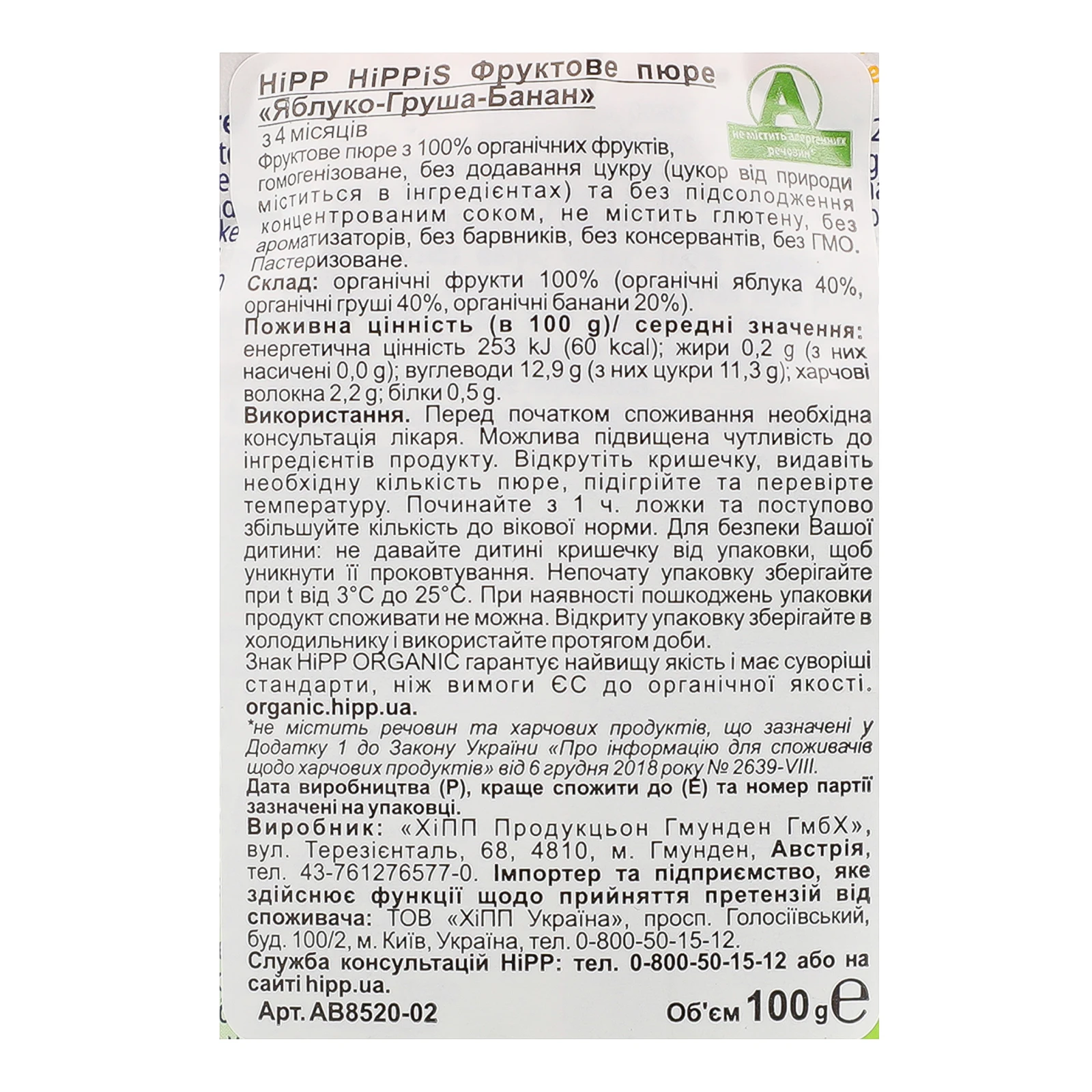 Пюре Hipp Hippis фруктове Яблуко-груша-банан для дітей від 4-х місяців 100г Фото №:3